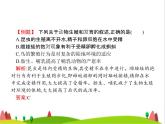 人教版初中生物八年級(jí)下冊(cè)第七單元第一章整合練習(xí)課件