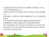 人教版初中生物八年級(jí)下冊(cè)第七單元第一章整合練習(xí)課件