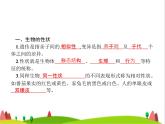 人教版初中生物八年级下册第七单元第二章第一节基因控制生物的性状练习课件