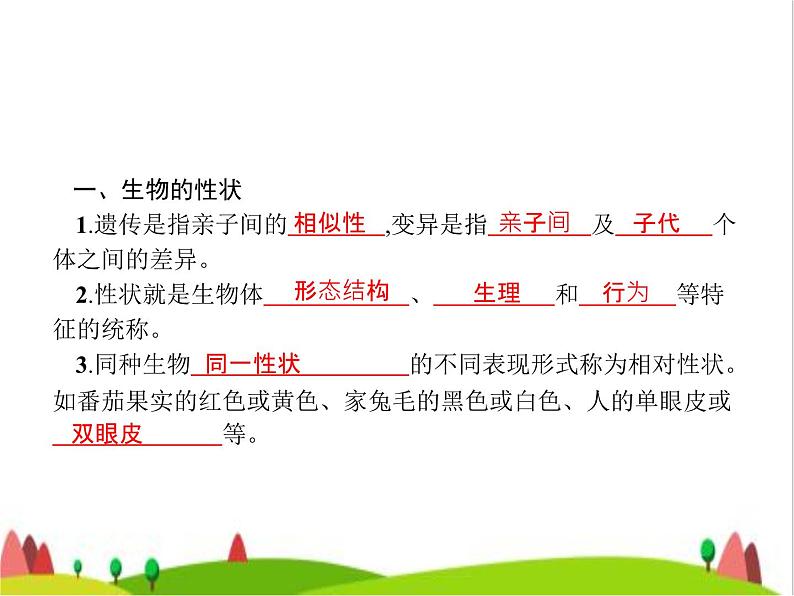 人教版初中生物八年级下册第七单元第二章第一节基因控制生物的性状练习课件02