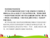 人教版初中生物八年级下册第七单元第二章第一节基因控制生物的性状练习课件