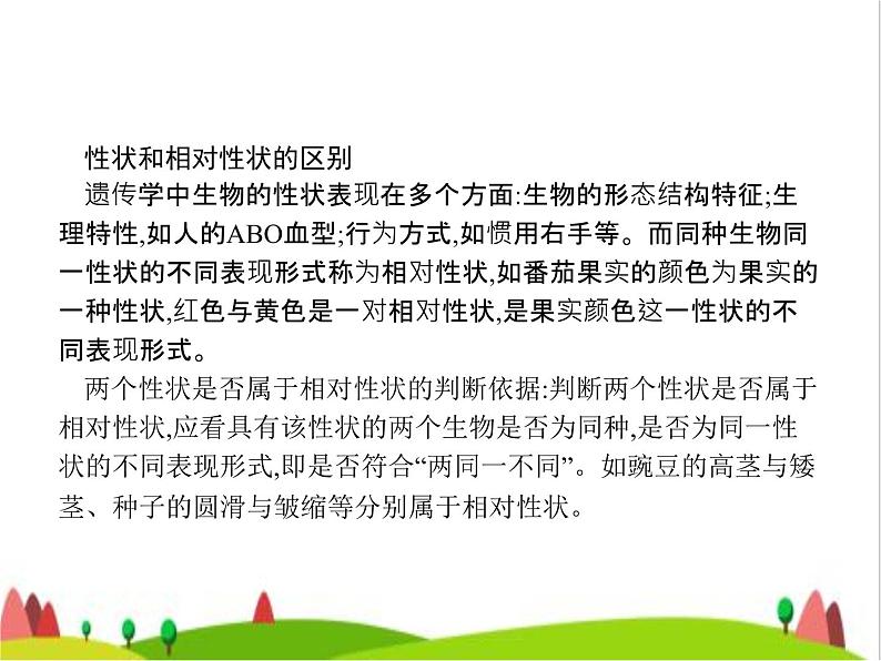 人教版初中生物八年级下册第七单元第二章第一节基因控制生物的性状练习课件04