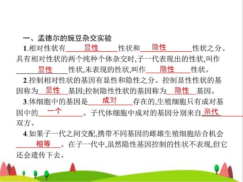 人教版初中生物八年级下册第七单元第二章第三节基因的显性和隐性练习课件02