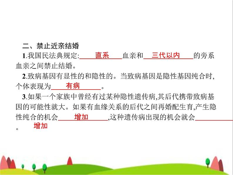 人教版初中生物八年级下册第七单元第二章第三节基因的显性和隐性练习课件03