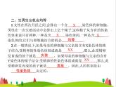 人教版初中生物八年级下册第七单元第二章第四节人的性别遗传练习课件