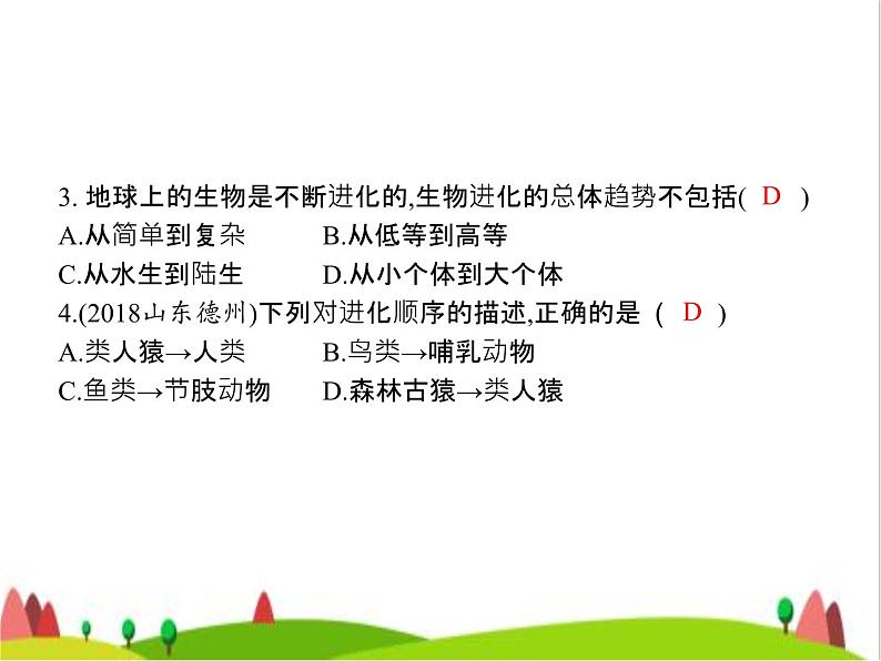 人教版初中生物八年级下册第七单元第三章第二节生物进化的历程练习课件07