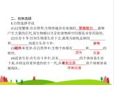 人教版初中生物八年级下册第七单元第三章第三节生物进化的原因练习课件