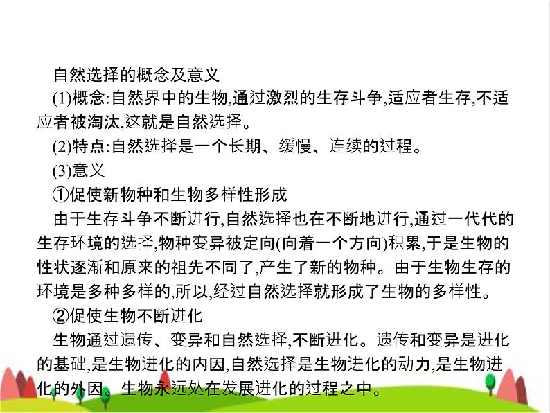 人教版初中生物八年级下册第七单元第三章第三节生物进化的原因练习课件05