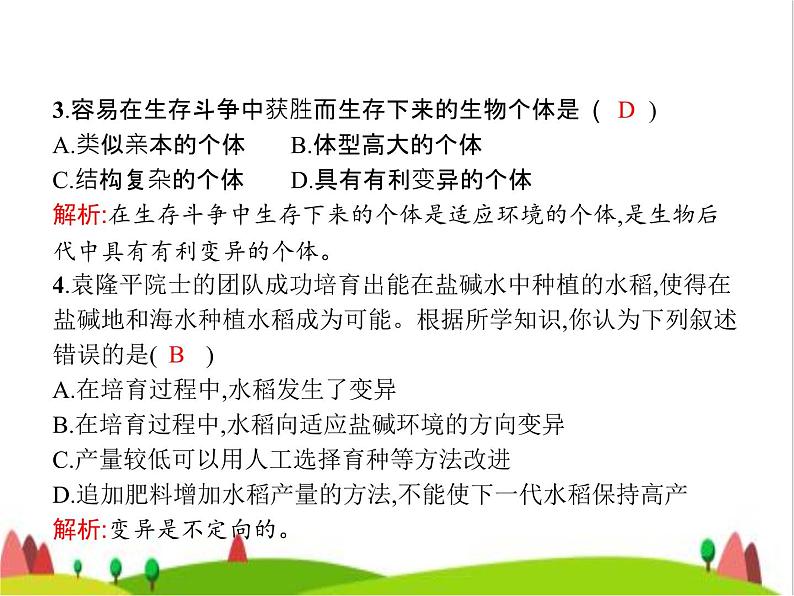 人教版初中生物八年级下册第七单元第三章第三节生物进化的原因练习课件08