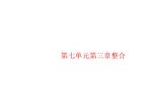 人教版初中生物八年级下册第七单元第三章整合练习课件
