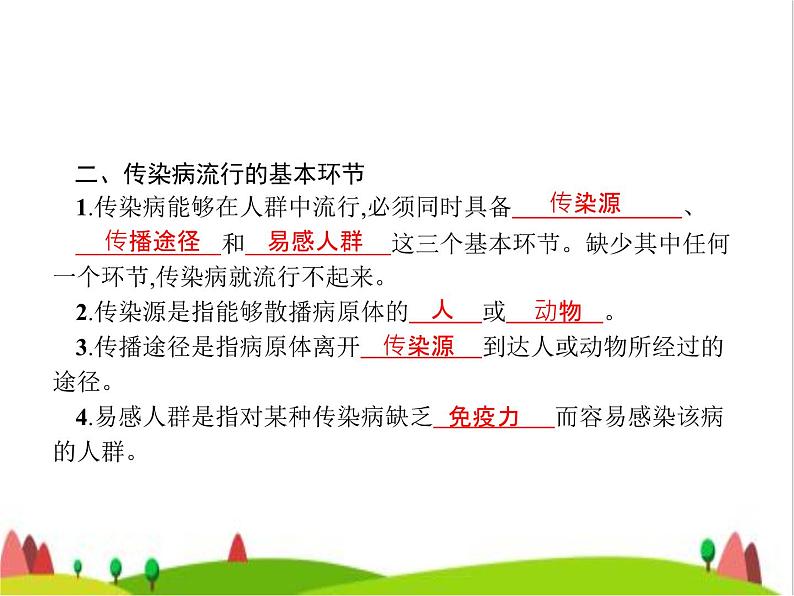 人教版初中生物八年级下册第八单元第一章第一节传染病及其预防练习课件03