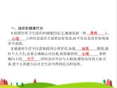 人教版初中生物八年级下册第八单元第三章第一节评价自己的健康状况练习课件