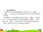 人教版初中生物八年级下册第八单元第三章第一节评价自己的健康状况练习课件