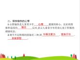 人教版初中生物八年级下册第八单元第三章第一节评价自己的健康状况练习课件