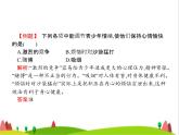 人教版初中生物八年级下册第八单元第三章第一节评价自己的健康状况练习课件