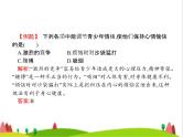 人教版初中生物八年级下册第八单元第三章第一节评价自己的健康状况练习课件