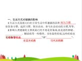 人教版初中生物八年级下册第八单元第三章第二节选择健康的生活方式练习课件