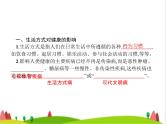 人教版初中生物八年级下册第八单元第三章第二节选择健康的生活方式练习课件
