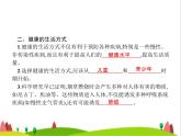 人教版初中生物八年级下册第八单元第三章第二节选择健康的生活方式练习课件