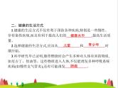 人教版初中生物八年级下册第八单元第三章第二节选择健康的生活方式练习课件