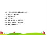 人教版初中生物八年级下册第八单元第三章第二节选择健康的生活方式练习课件