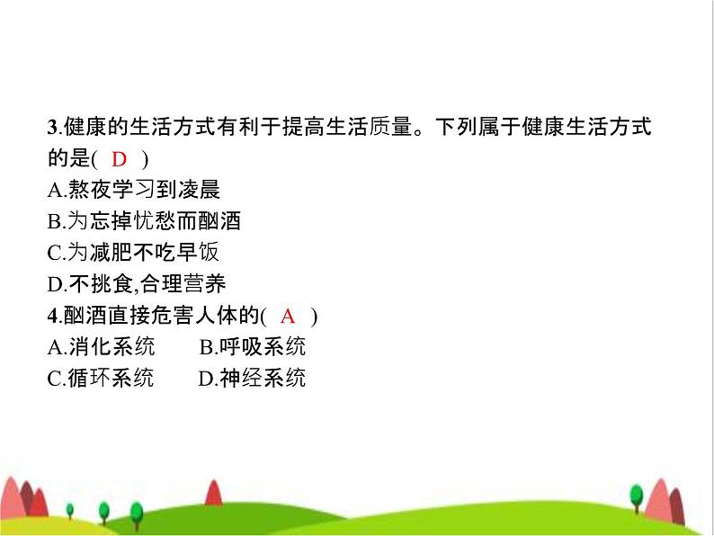 人教版初中生物八年级下册第八单元第三章第二节选择健康的生活方式练习课件08