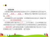 人教版初中生物八年级上册第5单元生物圈中的其他生物第1章第1节腔肠动物和扁形动物练习课件