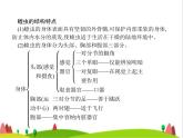 人教版初中生物八年级上册第5单元生物圈中的其他生物第1章第3节软体动物和节肢动物练习课件