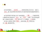 人教版初中生物八年级上册第5单元生物圈中的其他生物第1章第6节鸟练习课件