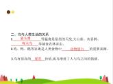 人教版初中生物八年级上册第5单元生物圈中的其他生物第1章第6节鸟练习课件