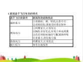 人教版初中生物八年级上册第5单元生物圈中的其他生物第1章第6节鸟练习课件