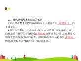 人教版初中生物八年级上册第5单元生物圈中的其他生物第1章第7节哺乳动物练习课件