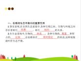 人教版初中生物八年级上册第5单元生物圈中的其他生物第3章动物在生物圈中的作用练习课件