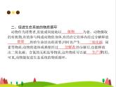 人教版初中生物八年级上册第5单元生物圈中的其他生物第3章动物在生物圈中的作用练习课件