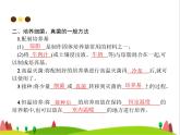 人教版初中生物八年级上册第5单元生物圈中的其他生物第4章第1节细菌和真菌的分布练习课件