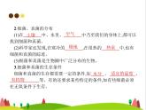 人教版初中生物八年级上册第5单元生物圈中的其他生物第4章第1节细菌和真菌的分布练习课件