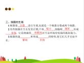 人教版初中生物八年级上册第5单元生物圈中的其他生物第4章第2节细菌练习课件