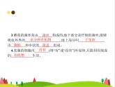 人教版初中生物八年级上册第5单元生物圈中的其他生物第4章第3节真菌练习课件