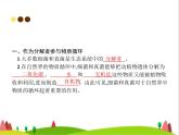人教版初中生物八年级上册第5单元生物圈中的其他生物第4章第4节细菌和真菌在自然界中的作用练习课件