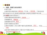 人教版初中生物八年级上册第5单元生物圈中的其他生物第4章第5节人类对细菌和真菌的利用练习课件
