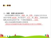 人教版初中生物八年级上册第5单元生物圈中的其他生物第4章第5节人类对细菌和真菌的利用练习课件