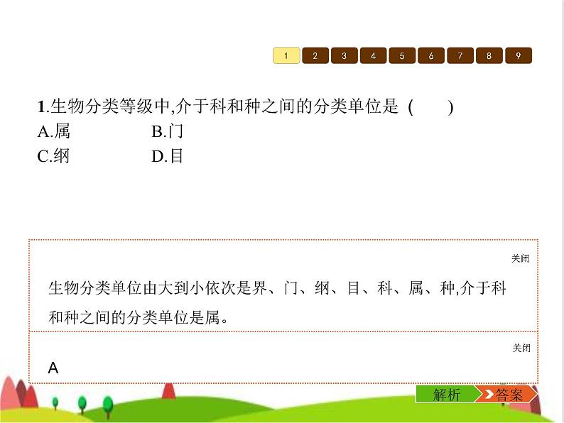 人教版初中生物八年级上册第6单元生物的多样性及其保护第1章第2节从种到界练习课件08