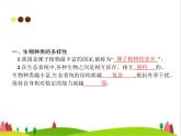 人教版初中生物八年级上册第6单元生物的多样性及其保护第2章认识生物的多样性练习课件