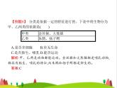 人教版初中生物八年级上册第六单元整合练习课件