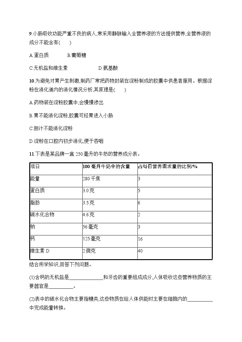 人教版初中生物七年级下册第2章第2节消化和吸收练习含答案第3页