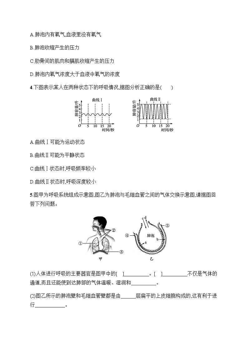 人教版初中生物七年级下册第3章第2节发生在肺内的气体交换练习含答案第2页