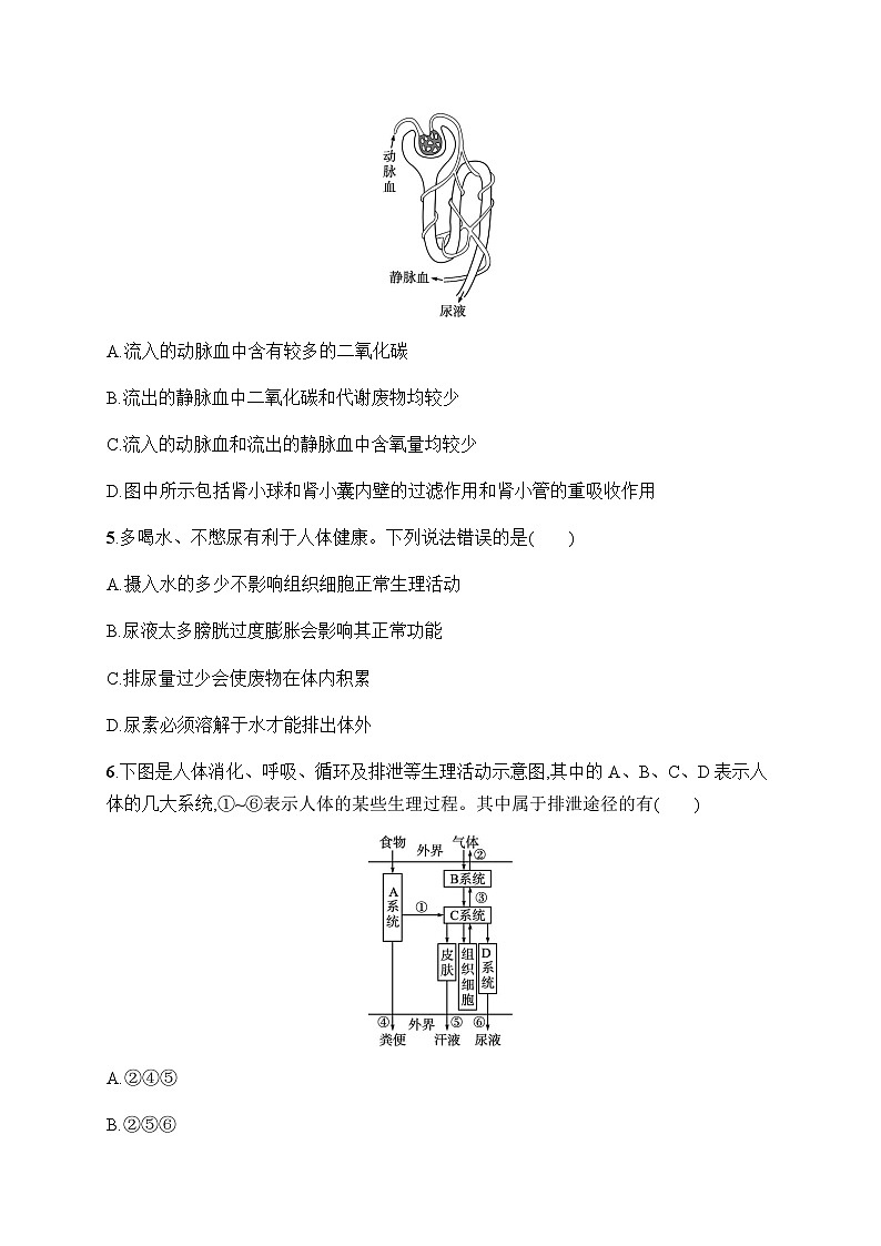 人教版初中生物七年级下册第5章人体内废物的排出练习含答案第2页