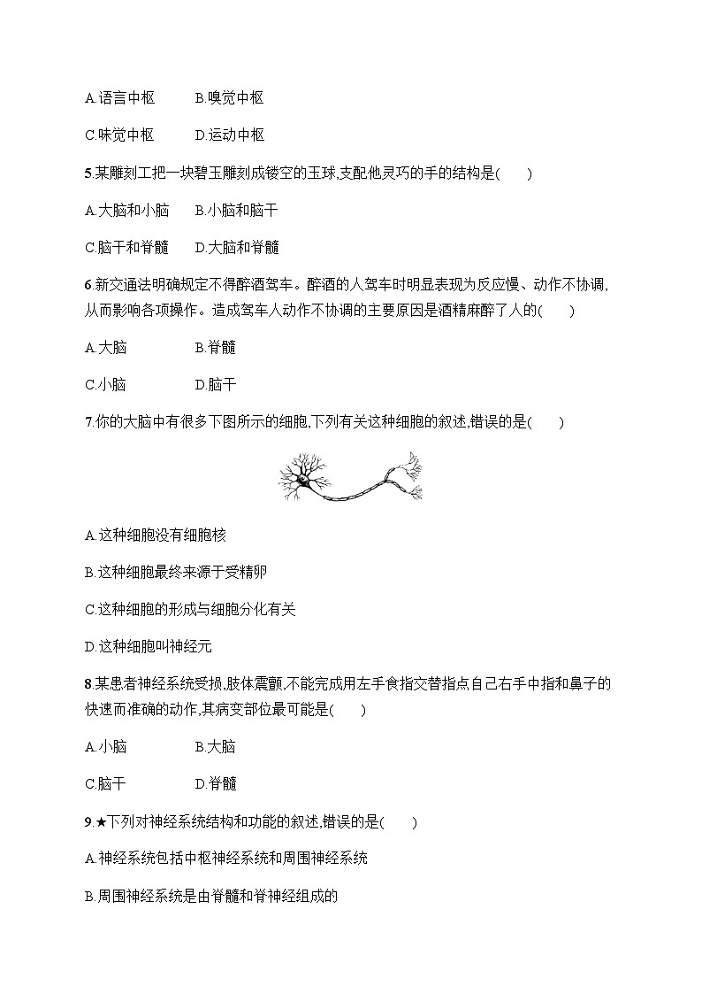 人教版初中生物七年级下册第6章第2节神经系统的组成练习含答案第2页