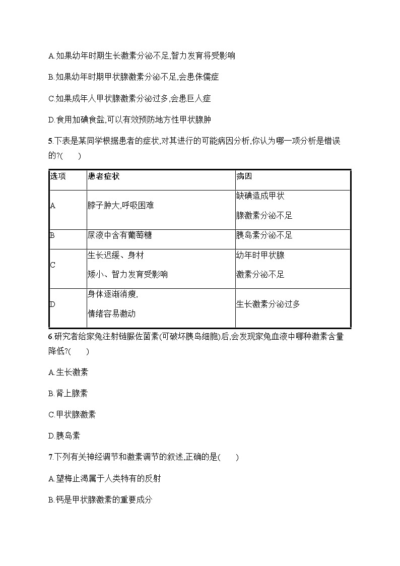 人教版初中生物七年级下册第6章第4节激素调节练习含答案第2页