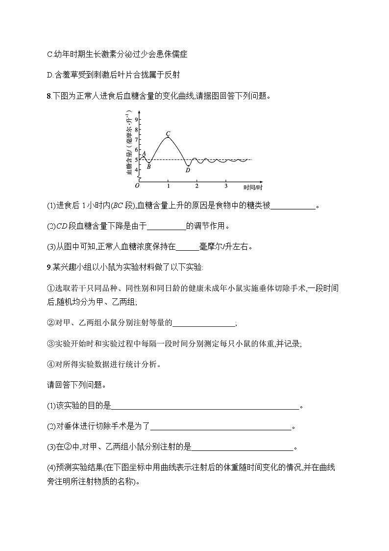 人教版初中生物七年级下册第6章第4节激素调节练习含答案第3页